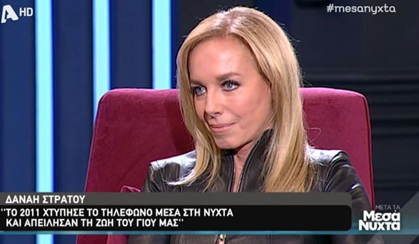 Δανάη Στράτου: Ο Βαρουφάκης δεν μου είπε ποτέ "αγάπη μου έκλεισα τις τράπεζες"