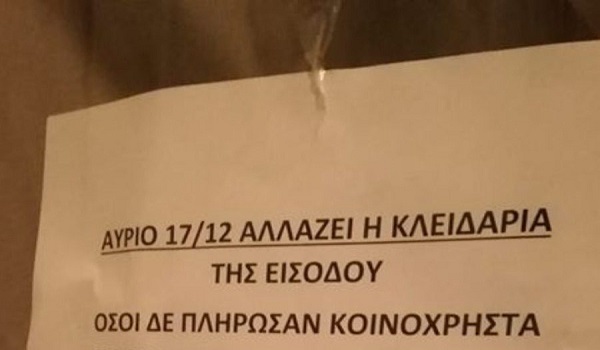 Ο πιο απίστευτος τρόπος που βρήκε ένας διαχειριστής για να εισπράξει τα κοινόχρηστα
