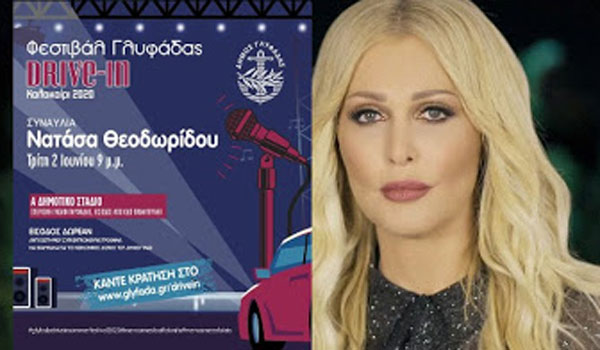 Ημέρες κορονοϊού: Επιστρέφουν τα drive in σινεμά
