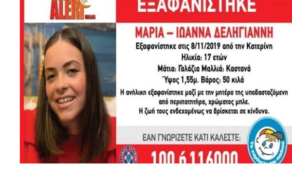 Κατερίνη: Νεκρές σε χαράδρα η 17χρονη και η μητέρα της
