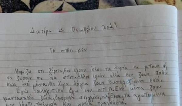 Η εκπληκτική έκθεση του μικρού μαθητή και η ανώμαλη προσγείωση από τον δάσκαλο