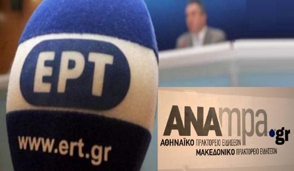 Στην Κομισιόν το θέμα με ΕΡΤ και ΑΠΕ-ΜΠΕ