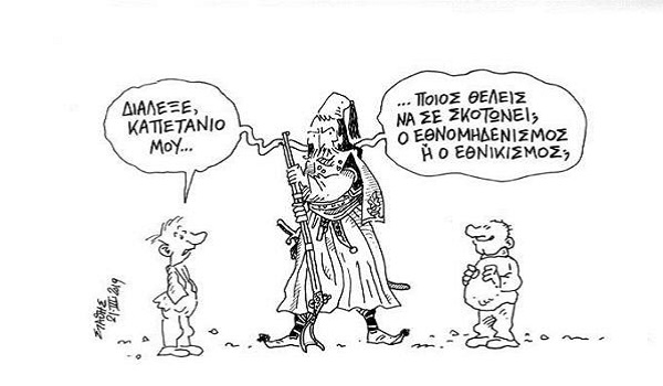 Αν θέλει το έθνος να πεθάνει, ας πεθάνει