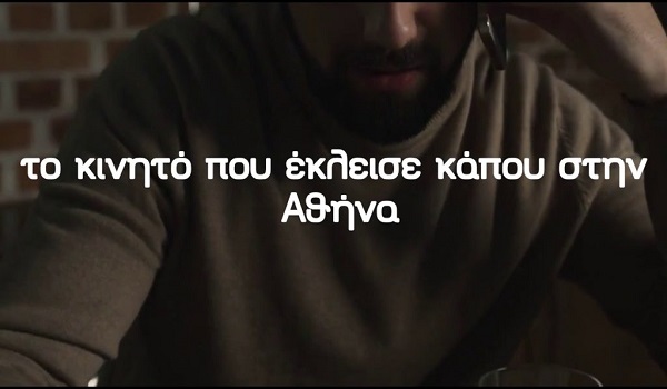 Φως στο Τούνελ: Η περίεργη εξαφάνιση ενός νεαρού ηθοποιού
