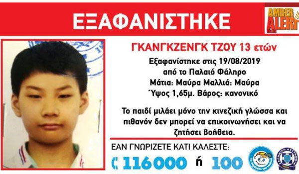 Amber Alert για την εξαφάνιση 13χρονου Κινέζου στο Παλαιό Φάληρο