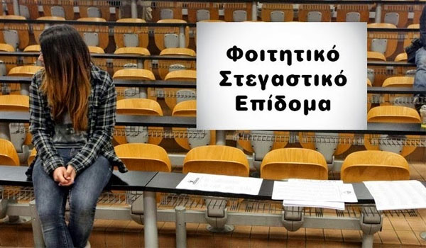 Στεγαστικό επίδομα: Άνοιξε εκ νέου το σύστημα για την υποβολή αιτήσεων