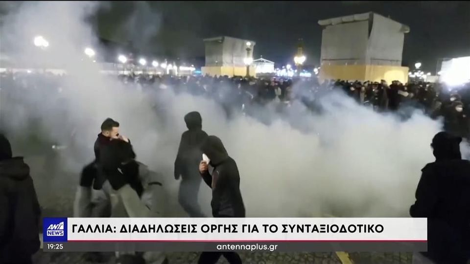 Γαλλία: Απαγορεύτηκαν οι διαδηλώσεις στην Πλας ντε λα Κονκόρντ