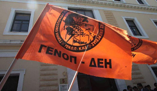 Αναστολή και της δεύτερης 48ωρης απεργίας από τη ΓΕΝΟΠ-ΔΕΗ