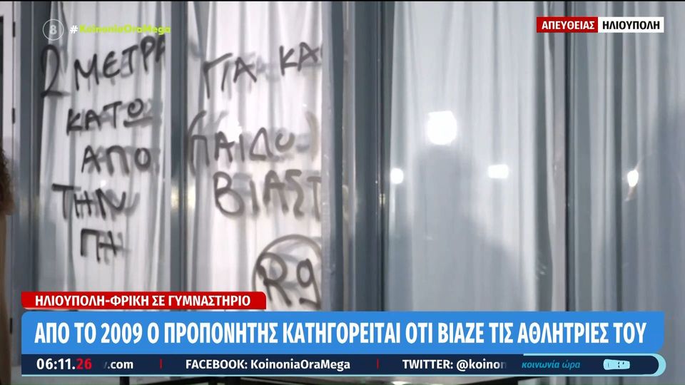 Ηλιούπολη: Συνθήματα οργής κατά του 44χρονου. Δεν είχα διακρίνει κάποια περίεργη συμπεριφορά