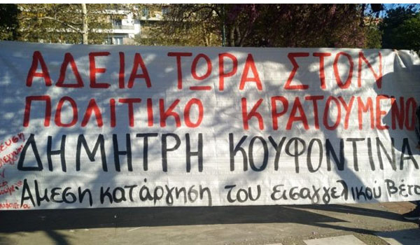 Πληροφορίες για αναίρεση του βουλεύματος απόρριψης της άδειας Κουφοντίνα