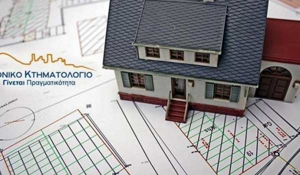 ΑποτÎλεσμα εικόνας για Κτηματολόγιο 2019: Ο τιμοκατάλογος - Τι πληÏώνουν οι ιδιοκτήτες, πώς διαμοÏφώνονται τα Ï€Ïόστιμα