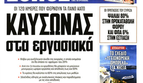Εργασιακά, άνοιγμα εστίασης, Έβρος, Κυριακάτικες εφημερίδες και άλλα madata