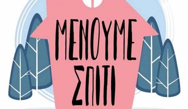 Κορονοϊός: 10 λόγοι να μην φοβάσαι τόσο πολύ