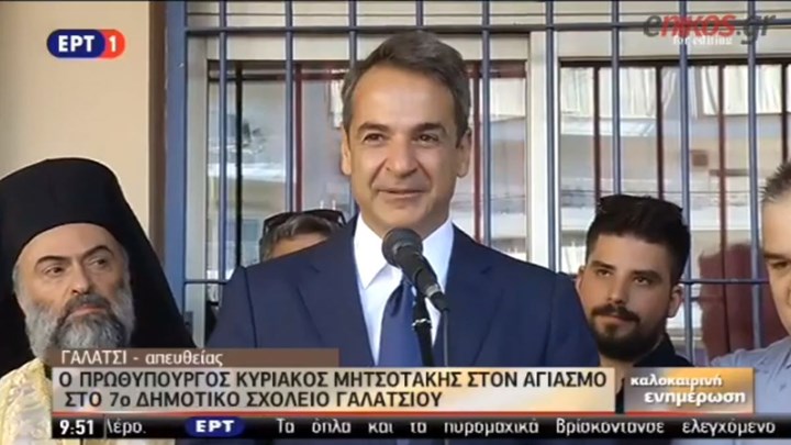 Μητσοτάκης: Η σχολική χρονιά αρχίζει με δασκάλους, καθηγητές και βιβλία στη θέση τους