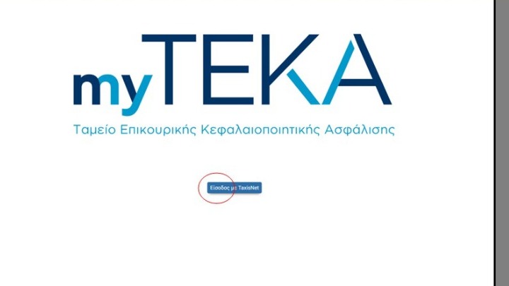 myTEKA: Ο ατομικός μου κουμπαράς με ένα κλικ - Νέα εφαρμογή για τους ασφαλισμένους
