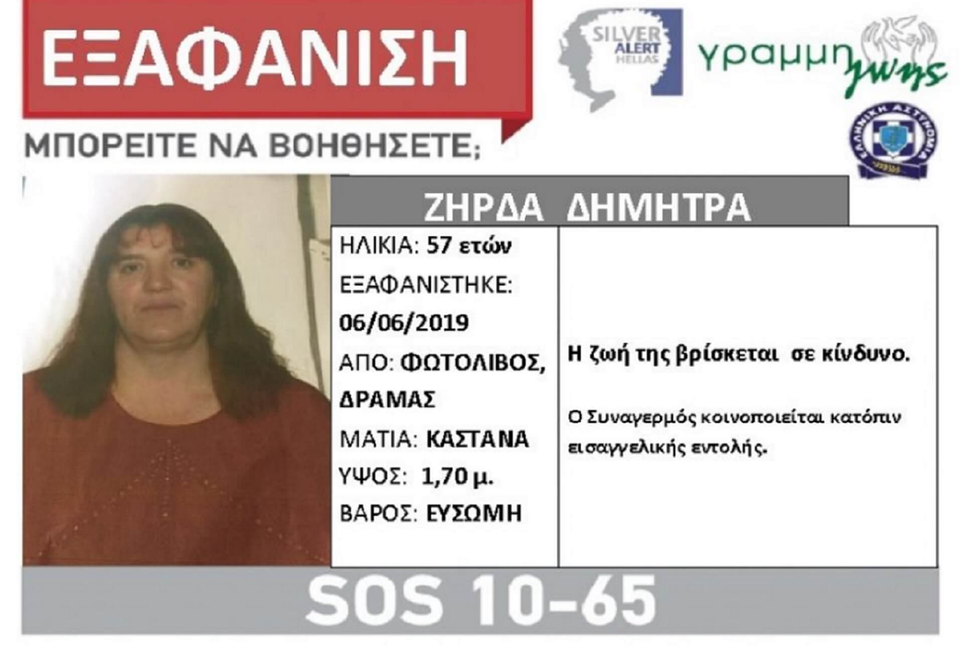 Δράμα: Έτσι πέθανε η Δήμητρα Ζήρδα, φως στα αίτια του θανάτου της μητέρας