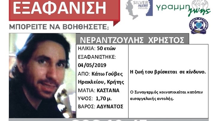 Συνεχίζεται το θρίλερ για τον 50χρονο που εξαφανίστηκε από το Ηράκλειο Κρήτης