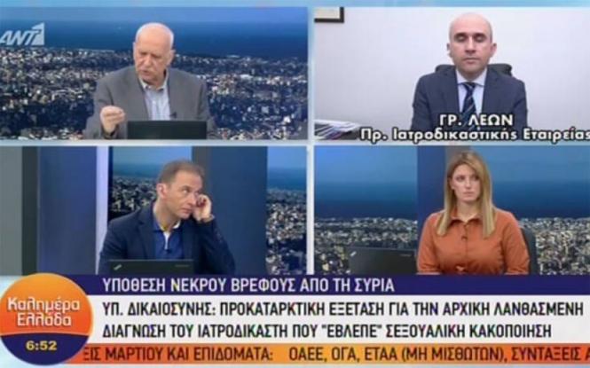 Πρόεδρος Ιατροδικαστικής Εταιρείας: Δεν υπάρχει συναδελφική αλληλεγγύη σε τέτοια λάθη