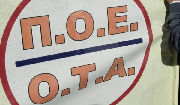 Μπαράζ κινητοποιήσεων από την ΠΟΕ-ΟΤΑ για την ερχόμενη εβδομάδα
