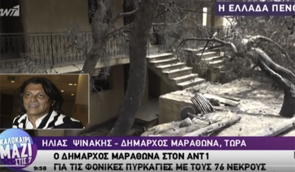 Ηλίας Ψινάκης: Μέχρι τις 5 το πρωί αγνοούνταν 40 άνθρωποι