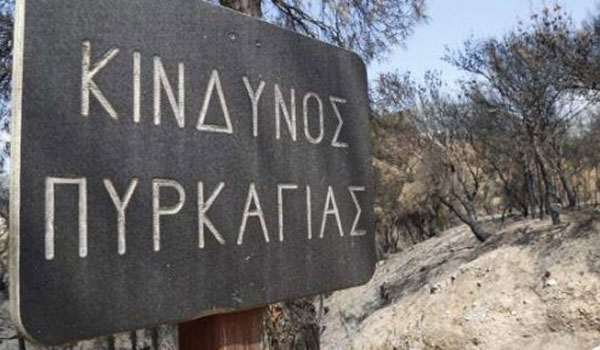 Προσοχή κίνδυνος πυρκαγιάς! Σε κατάσταση συναγερμού η Αττική. Έκτακτα μέτρα, οδηγίες