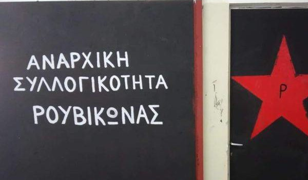 Ηγετικό στέλεχος Ρουβίκωνα προς ΝΔ: Νομίζουν πως θα πέσουμε τα ανάσκελα από τον φόβο, ας χαλαρώσουν