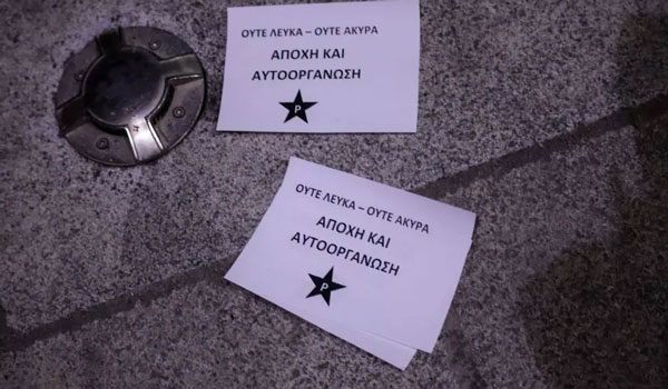 Εισβολή του Ρουβίκωνα σε εκδήλωση του ΣΥΡΙΖΑ στο Αιγάλεω