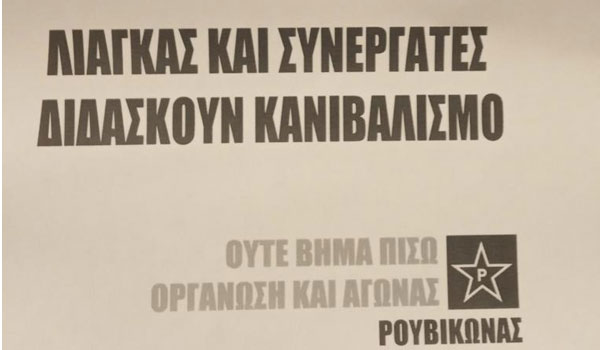 Επίθεση Ρουβίκωνα στο σπίτι του Γιώργου Λιάγκα!
