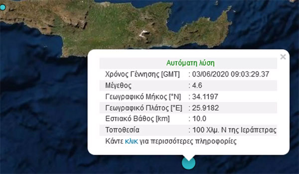Σεισμός τώρα 4,6 Ρίχτερ στην Κρήτη