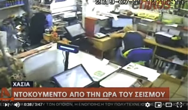Πανικός! Βίντεο - ντοκουμέντο από την ώρα του σεισμού σε σουπερμάρκετ