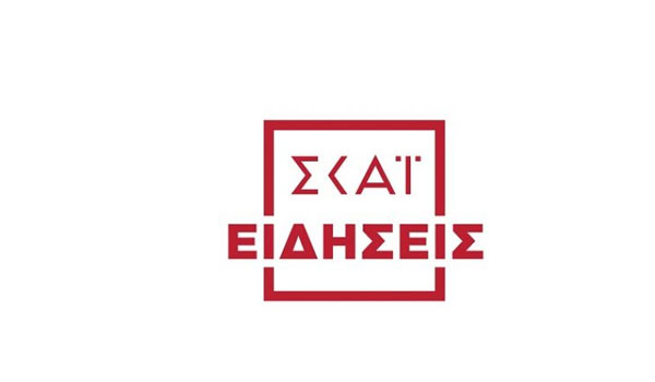 Αλλάζει ώρα το δελτίο ειδήσεων του ΣΚΑΪ