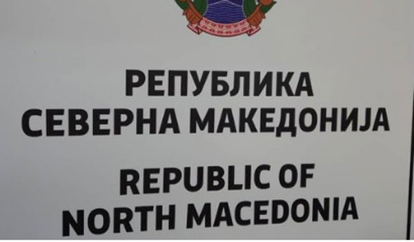 Αλλάζουν οι πινακίδες στα σύνορα των Σκοπίων
