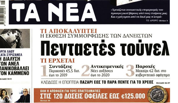 Πρωτοσέλιδα εφημερίδων και madata με μια ματιά, Πέμπτη 21 Ιουνίου