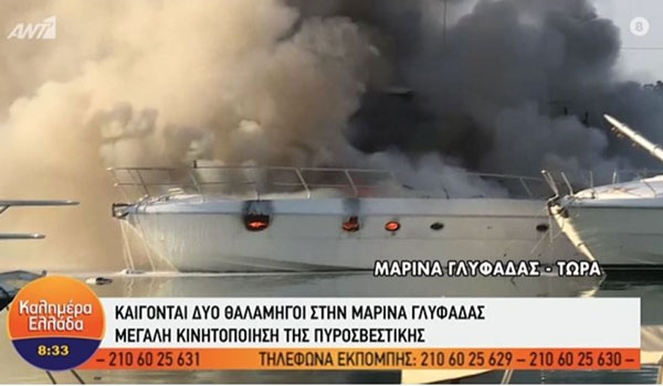 Στις φλόγες δύο θαλαμηγοί στη μαρίνα Γλυφάδας