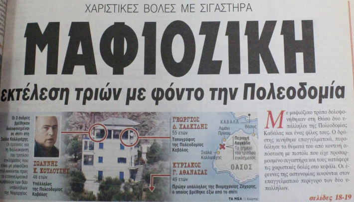 Το διασημότερο ανεξιχνίαστο έγκλημα της Ελλάδας βρήκε τον δολοφόνο του