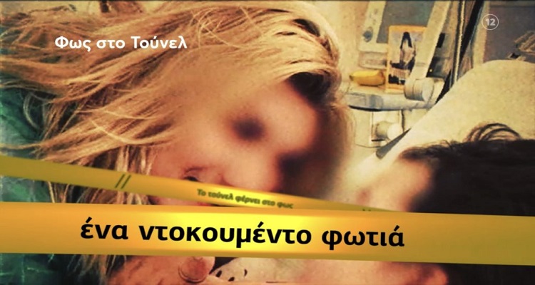 Φως στο Τούνελ: Η Τζωρτζίνα έδειξε τον δολοφόνο της - Το ντοκουμέντο που παγώνει το αίμα