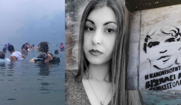 Τραγωδίες και εγκλήματα που συγκλόνισαν την Ελλάδα το 2018