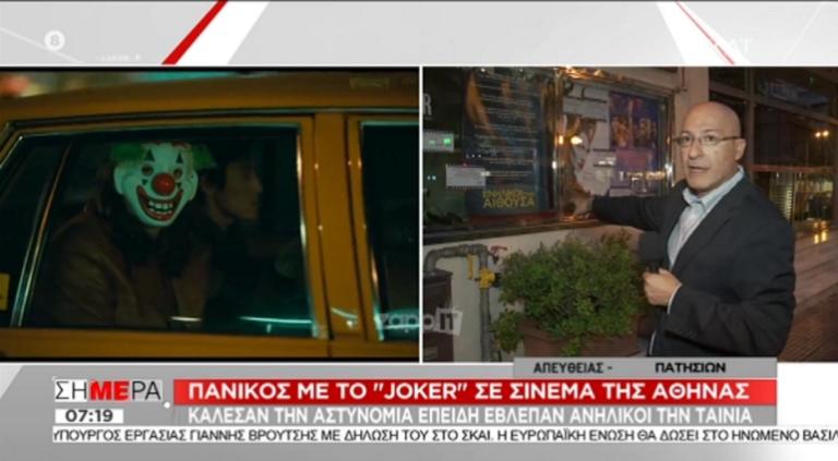 Αδιανόητη γκάφα με Joker και ταινία Γαβρά στον αέρα του ΣΚΑΙ
