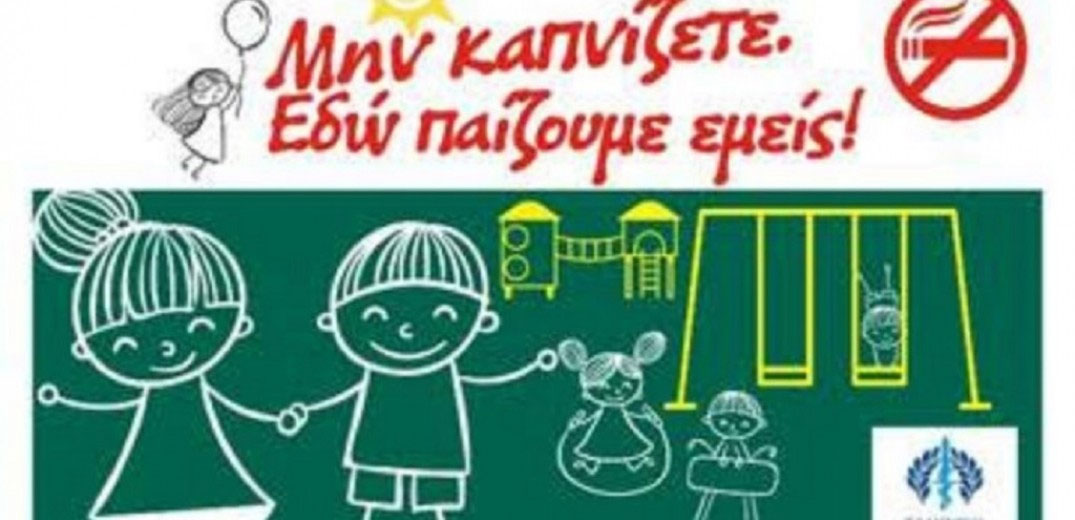 Κικίλιας: Τέλος το κάπνισμα και σε παιδικές χαρές - γήπεδα