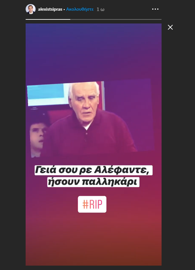 Το τραγούδι που αφιέρωσε ο Τσίπρας στη ΝΔ