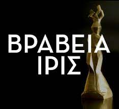 Βραβεία Ίρις 2023: Οι υποψήφιες ταινίες της Ελληνικής Ακαδημίας Κινηματογράφου