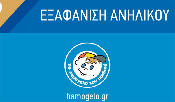Κρήτη: Ώρες αγωνίας για τον 15χρονο - Είχε εξαφανιστεί και στο παρελθόν