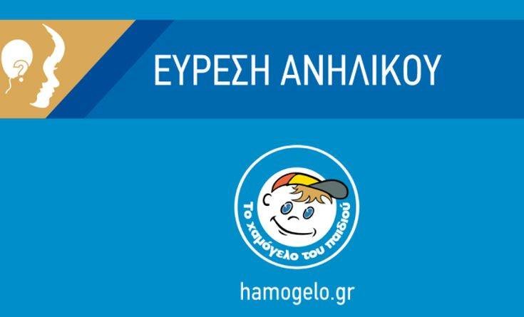 Αίσιο τέλος στην υπόθεση της 15χρονης που είχε εξαφανιστεί από το "Ελευθέριος Βενιζέλος"