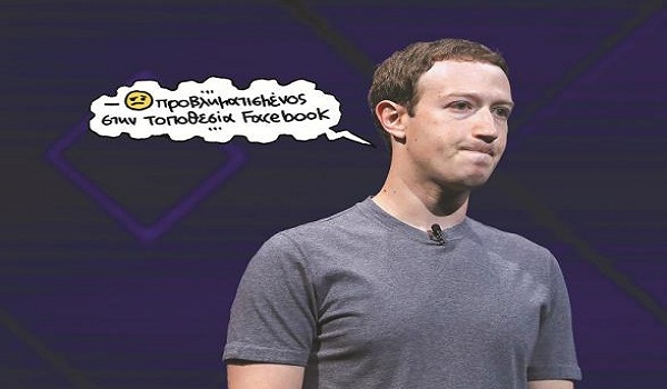 Γιατί βυθίστηκε το Facebook - Μέσα σε ελάχιστο χρόνο έγιναν καπνός σχεδόν 120 δισ. δολάρια