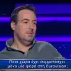 Η γκάφα του Αρναούτογλου στην ερώτηση των 20.000 ευρώ στον Εκατομμυριούχο