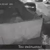 Περιστέρι: Βίντεο ντοκουμέντο μετά τη δολοφονία του 37χρονου. «Τον σκότωσε»