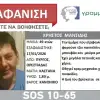 Τραγωδία στην Ορεστιάδα: Νεκρός εντοπίστηκε ο 48χρονος Χρήστος Μαντίδης – 14 ημέρες μετά την εξαφάνισή του