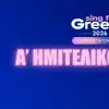 Eurovision 2026: Απόψε ο Α’ Ημιτελικός του «Sing for Greece» – Η σειρά εμφάνισης. Πώς ψηφίζουμε