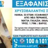 Σορός στα «αζήτητα» για 54 ημέρες: Καταγγελίες για το αδιανόητο χάος μεταξύ των Αρχών