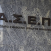 ΑΣΕΠ: Πώς και πότε θα γίνουν οι εξετάσεις. Βίντεο